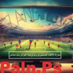 بث مباشر ومجاني لمباراة الاتحاد المنستيري “ومولودية الجزائر”