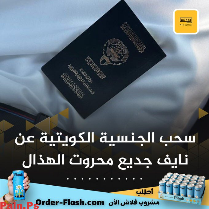 من هو نايف جديع زبن محروت الهذال ويكيبيديا