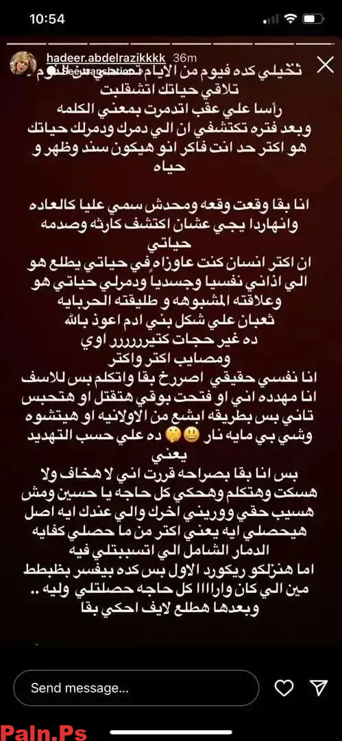 البلوغر المصرية تتهم طليقها