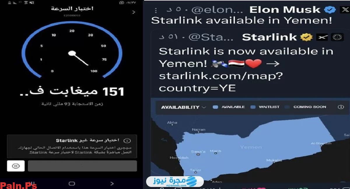 كم سعر خدمة ستار لينك في اليمن، وما هي مناطق توفرها؟