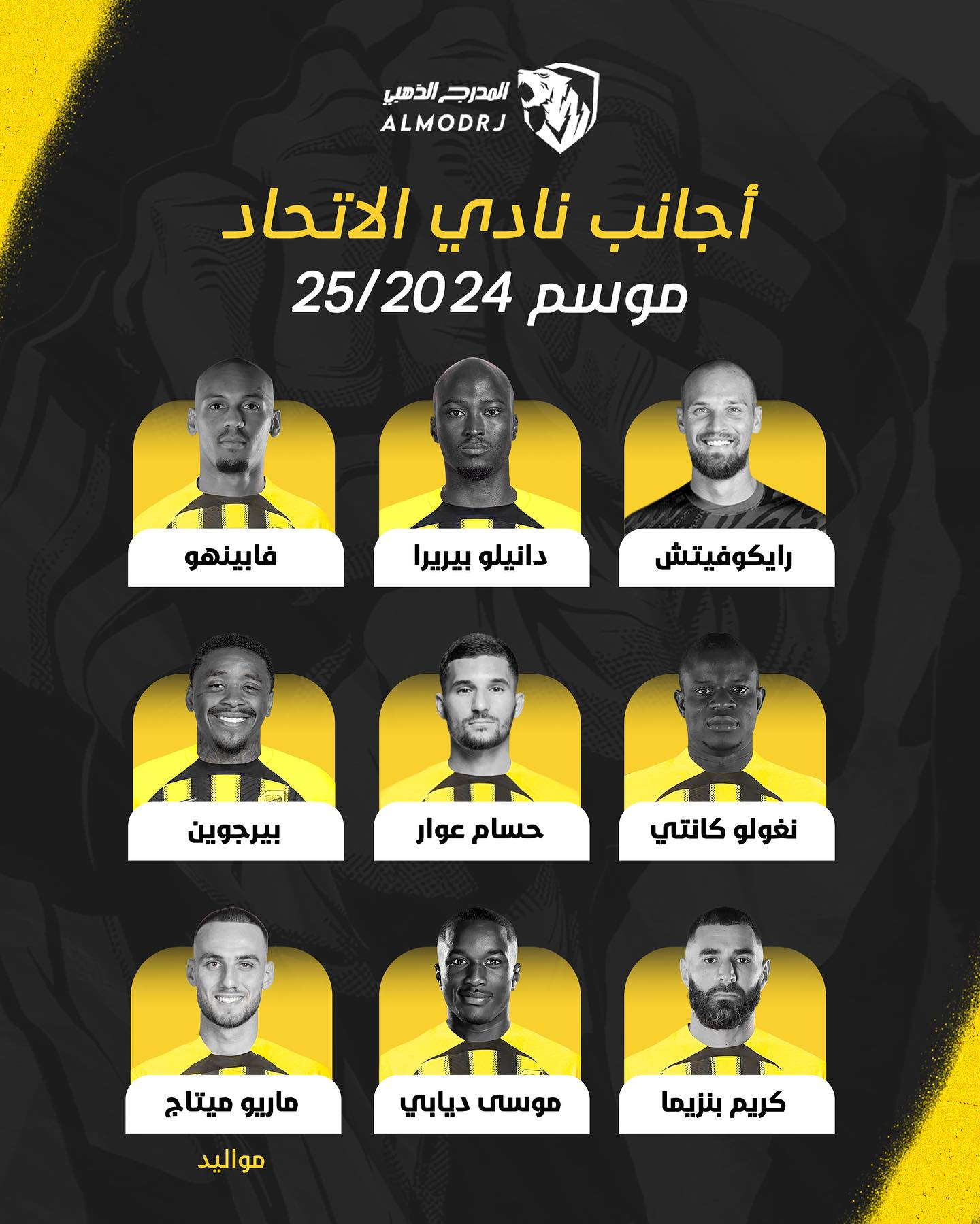 رسمياً : أجانب نادي الاتحاد لموسم 2025-2024