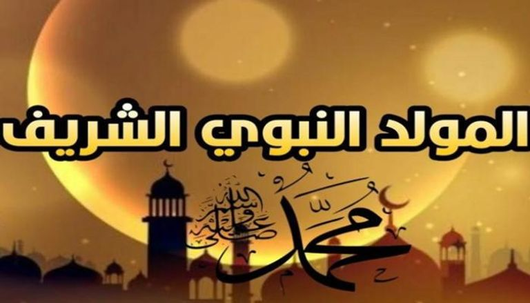 اجازة المولد النبوي 2024