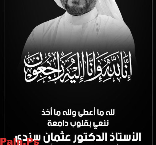 من هو “الدكتور عثمان سندي”