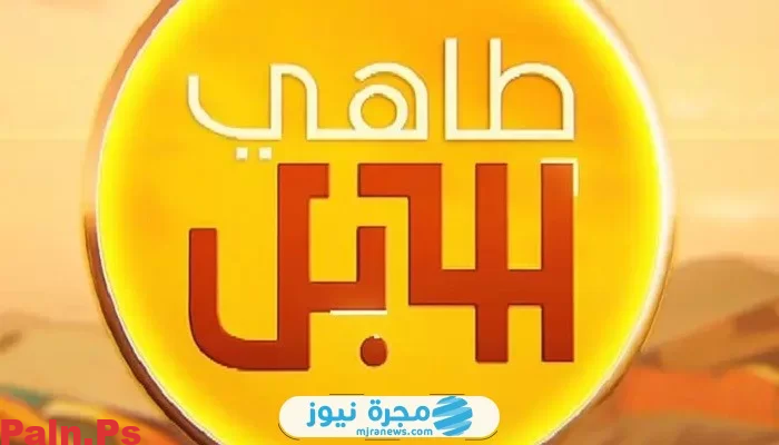 موعد عرض “طاهي الإبل” الموسم الأول 2024 والقنوات الناقلة