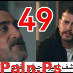 مسلسل العميل الحلقة 50 الخمسون HD