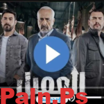 مشاهدة مسلسل العميل الحلقة 40 كاملة بدقة HD