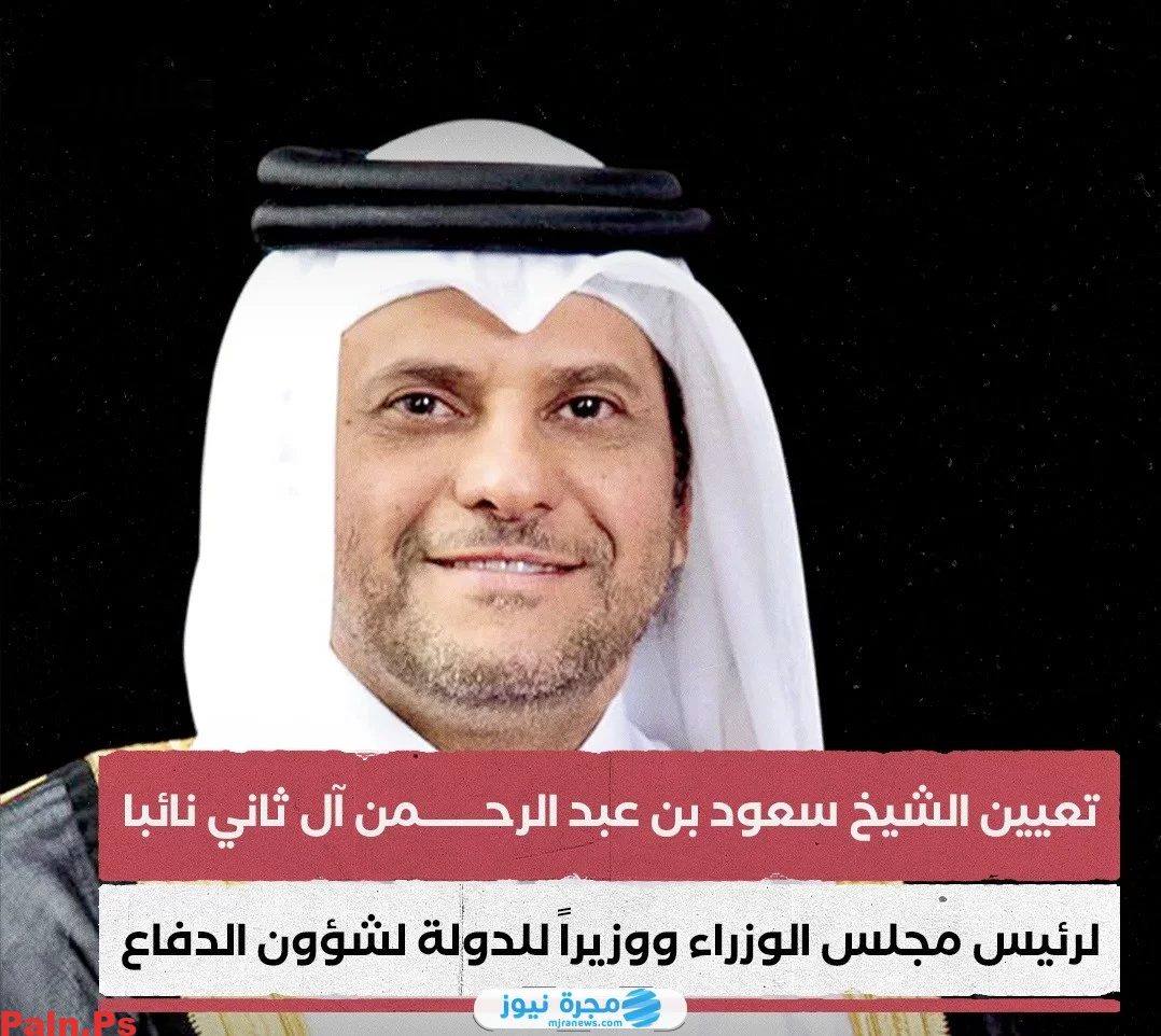 من هو الشيخ سعود بن عبد الرحمن آل ثاني ويكيبيديا