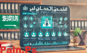 التقديم على وظائف النيابة العامة 2024 بالسعودية ملازم تحقيق “رجال ونساء” : كيفية التقديم والشروط المطلوبة