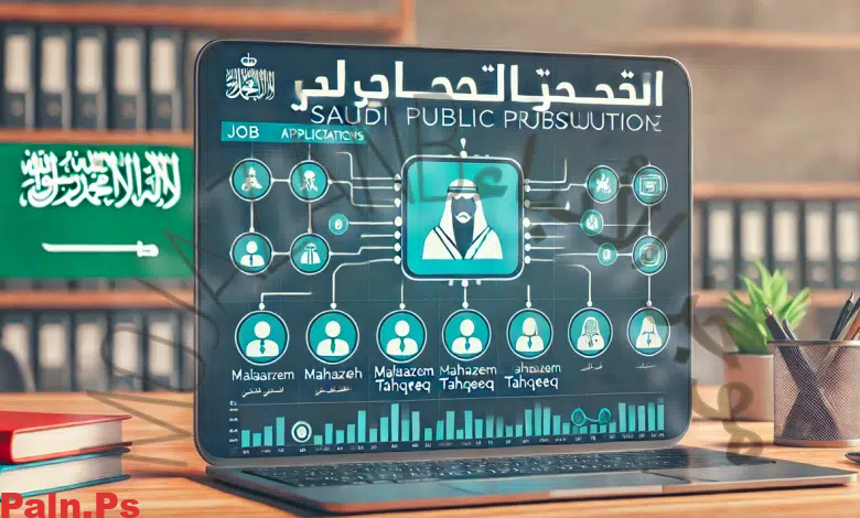 التقديم على وظائف النيابة العامة 2024 بالسعودية ملازم تحقيق “رجال ونساء” : كيفية التقديم والشروط المطلوبة