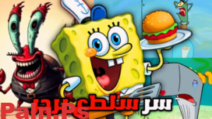 ما هي مكونات وصفة سلطع برجر السرية؟ إليك طريقة التحضير