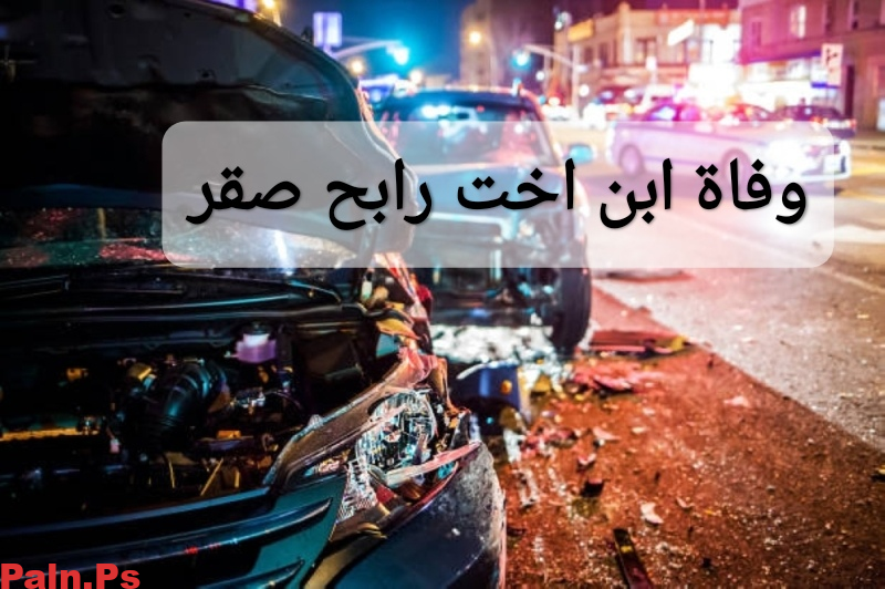 من هو ابن اخت رابح صقر؟ إليك سبب وتفاصيل وفاته