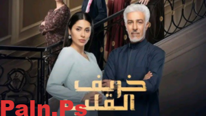 مسلسل خريف القلب