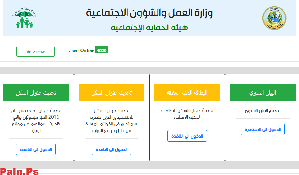 كيفية تحديث استمارة البيان السنوي للرعاية الاجتماعية 2024 في العراق