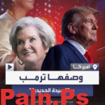 من هي سوزي وايلز ويكيبيديا السيرة الذاتية