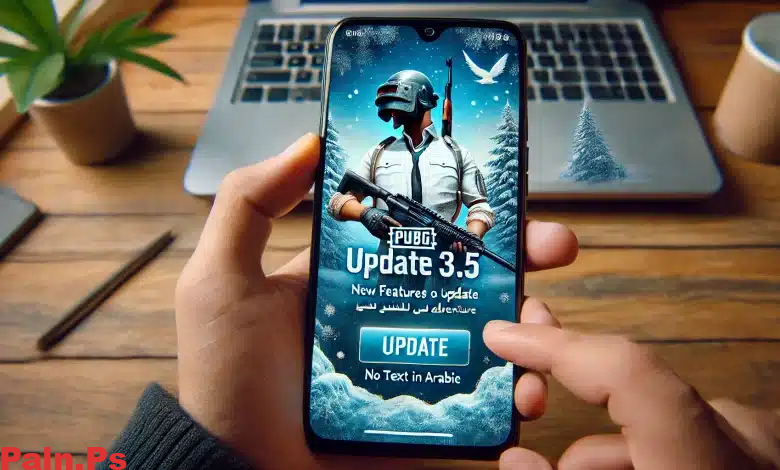 لماذا لا يظهر تحديث ببجي 3.5 الجديد؟ إليك الأسباب والحل