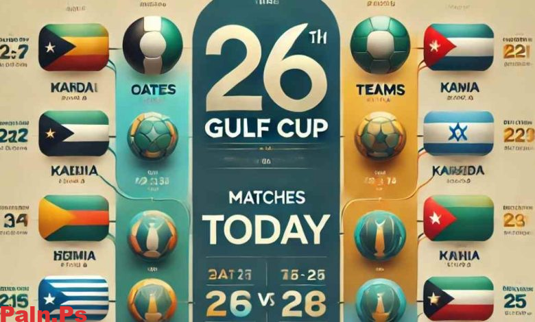 جدول مباريات كأس الخليج 26: مواعيد وتفاصيل المباريات