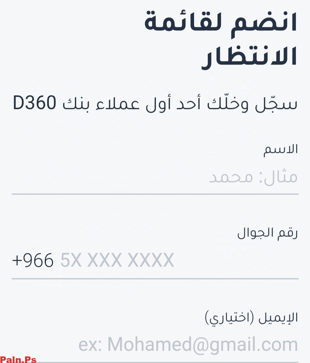 كيفية فتح حساب في بنك دال 360 الرقمي بالخطوات التفصيلية