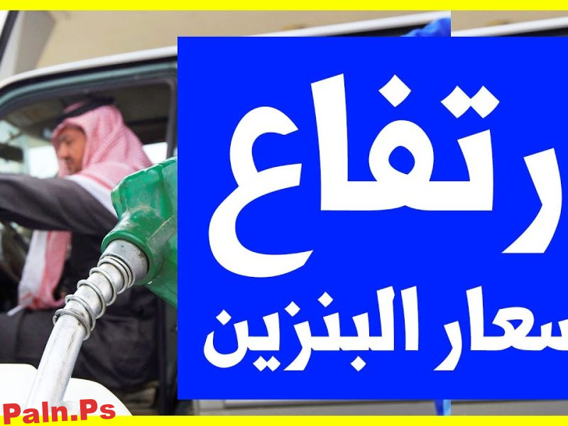 أسعار البنزين في السعودية اليوم الاربعاء 22/1/2025 في محطات الوقود
