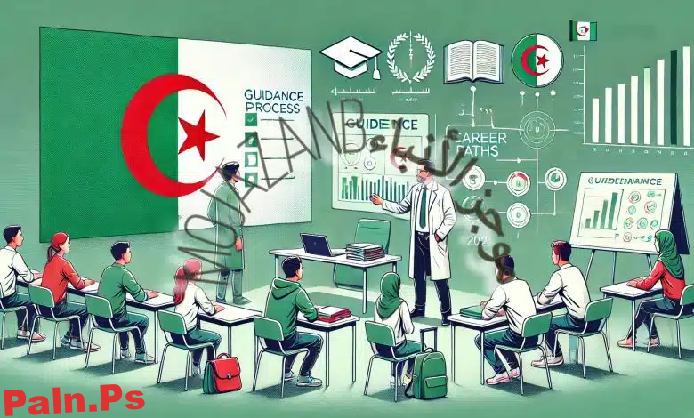رابط توجيه تلاميذ السنة الرابعة متوسط والسنة الأولى ثانوي 2024-2025 عبر فضاء أولياء التلاميذ awlyaa.education.dz
