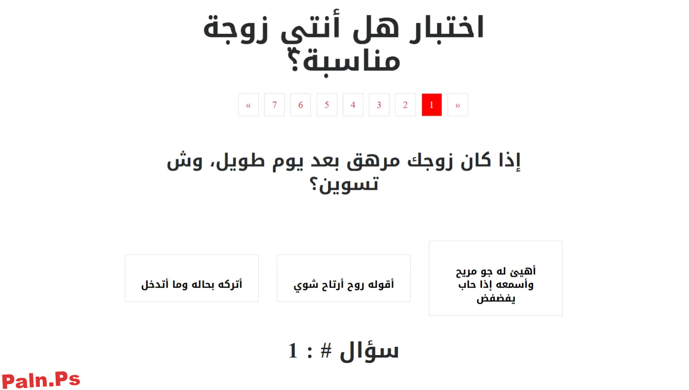 لينك شغال.. رابط اختبار هل أنتي زوجة مناسبة 2025؟