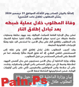 عاجل.. تفاصيل وفاة المطلوب طلال حامد الشمري