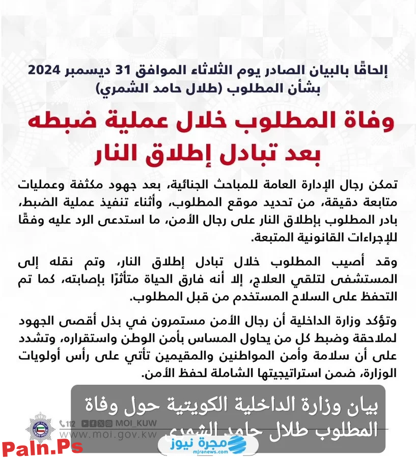 عاجل.. تفاصيل وفاة المطلوب طلال حامد الشمري
