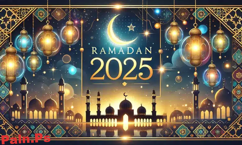 كم باقي على رمضان 2025؟ العد التنازلي لأعظم شهر في الإسلام
