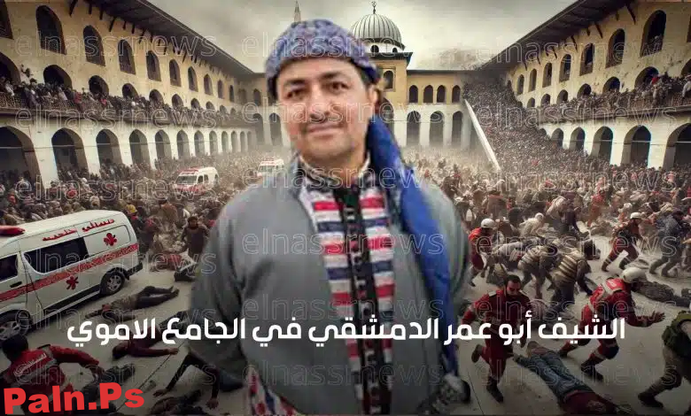 فيديو كارثة الجامع الأموي: وفاة وإصابات بسبب عزومة الشيف أبو عمر