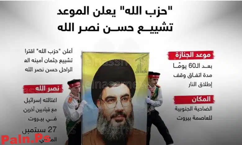 جنازة مهيبة : موعد تشييع جثمان السيد حسن نصر الله ومراسم العزاء واللطميات