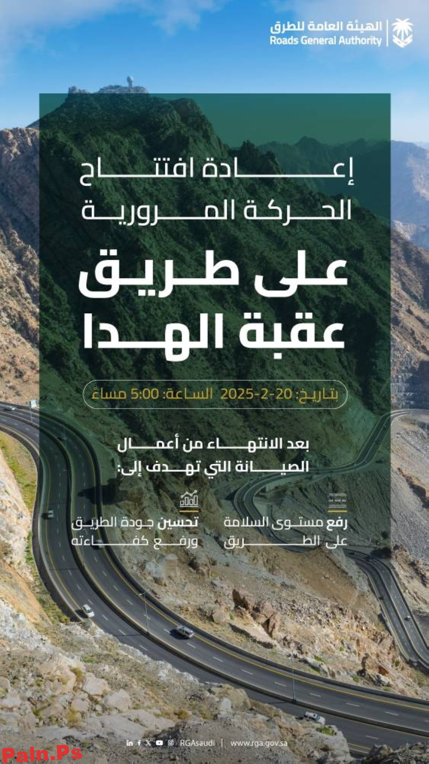 الخميس.. فتح الطريق امام حركة السير على طريق الهدا