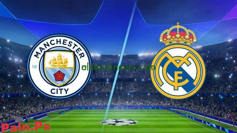 ماتش مان سيتى والريال اليوم بث مباشر .. القنوات الناقلة لمباراة مانشستر سيتى ضد ريال مدريد 19-2-2025 فى دورى ابطال اوروبا