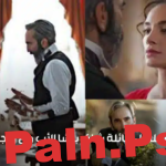 إيقاف مسلسل “عائلة شاكر باشا” بسبب مشاهد جريئة في الحلقة 8.. ما مصيره؟
