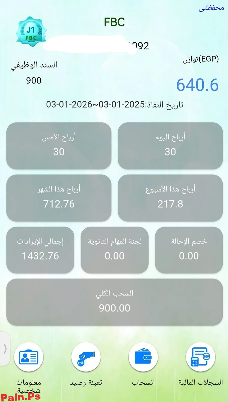 هل منصة FBC ناصبة؟ إليك تفاصيل كاملة