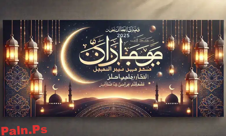 هل رمضان كامل أم ناقص 2025؟ تعرف على عدد أيام شهر رمضان 1446 فلكيًا