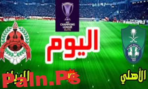 القنوات الناقلة لمباراة الأهلي ضد الريان في دوري أبطال آسيا للنخبة 2025
