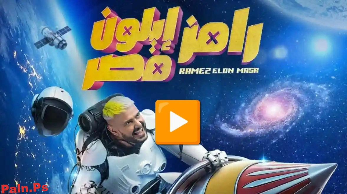 برنامج رامز إيلون مصر الحلقة 6 كاملة