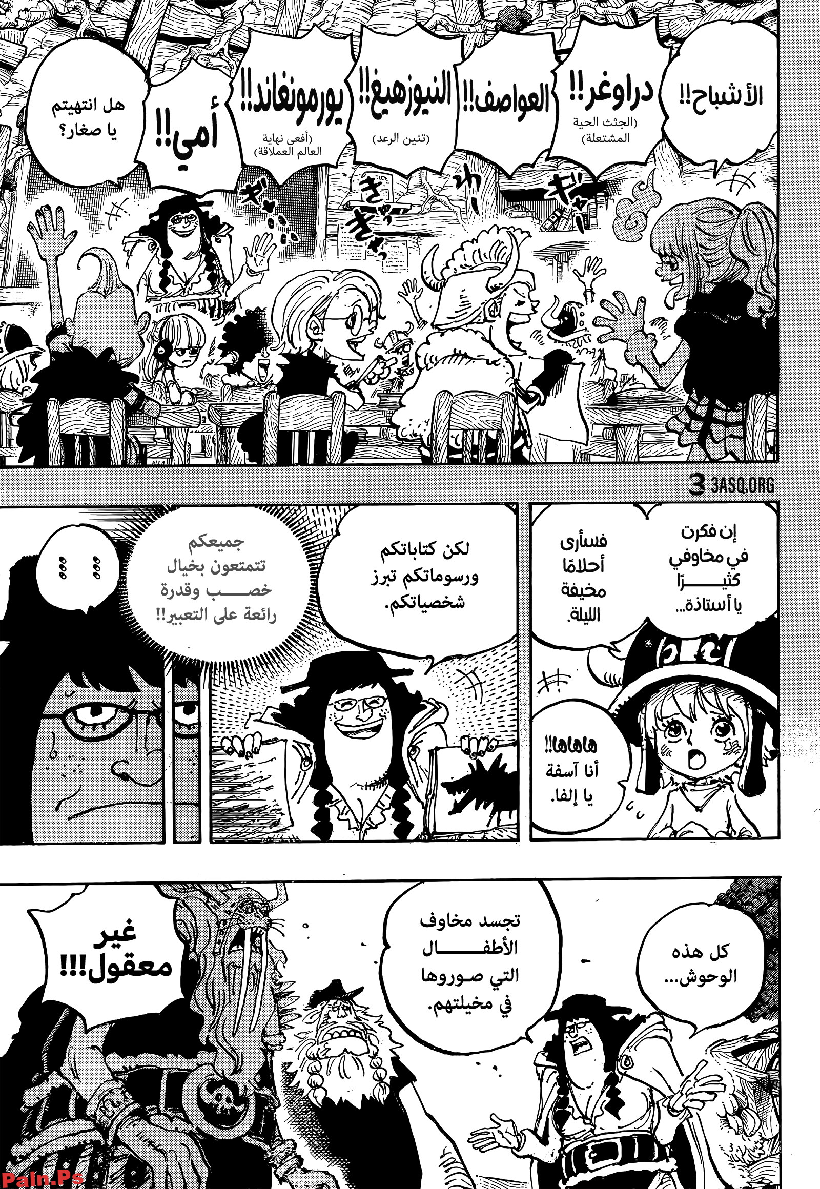 مانجا ون بيس الفصل 1142 مترجم