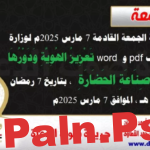 خطبة الجمعة القادمة لوزارة الأوقاف pdf