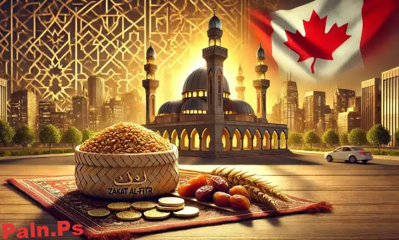 مقدار زكاة الفطر 2025 في كندا.. القيمة النقدية والمقدار العيني