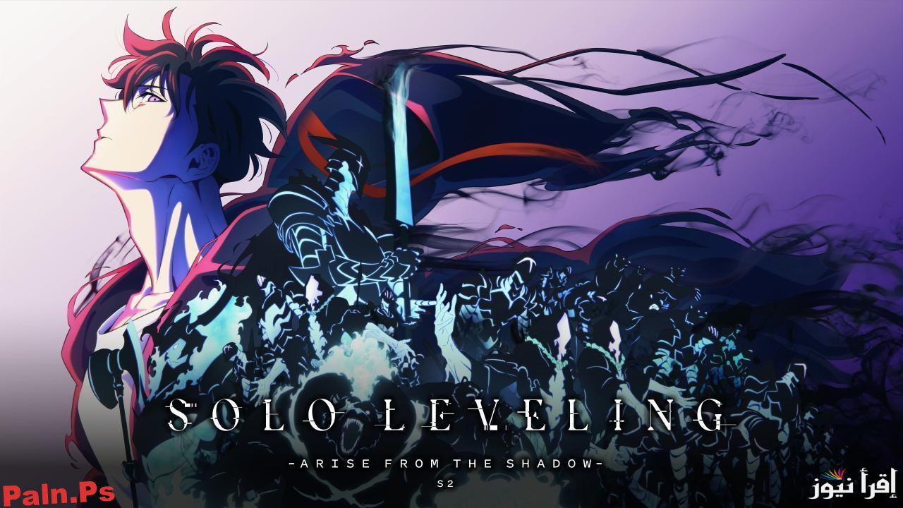 “Episode 10” انمي سولو ليفينج Solo Leveling الموسم الثاني الحلقة 10 عبر منصة كرانشي رول