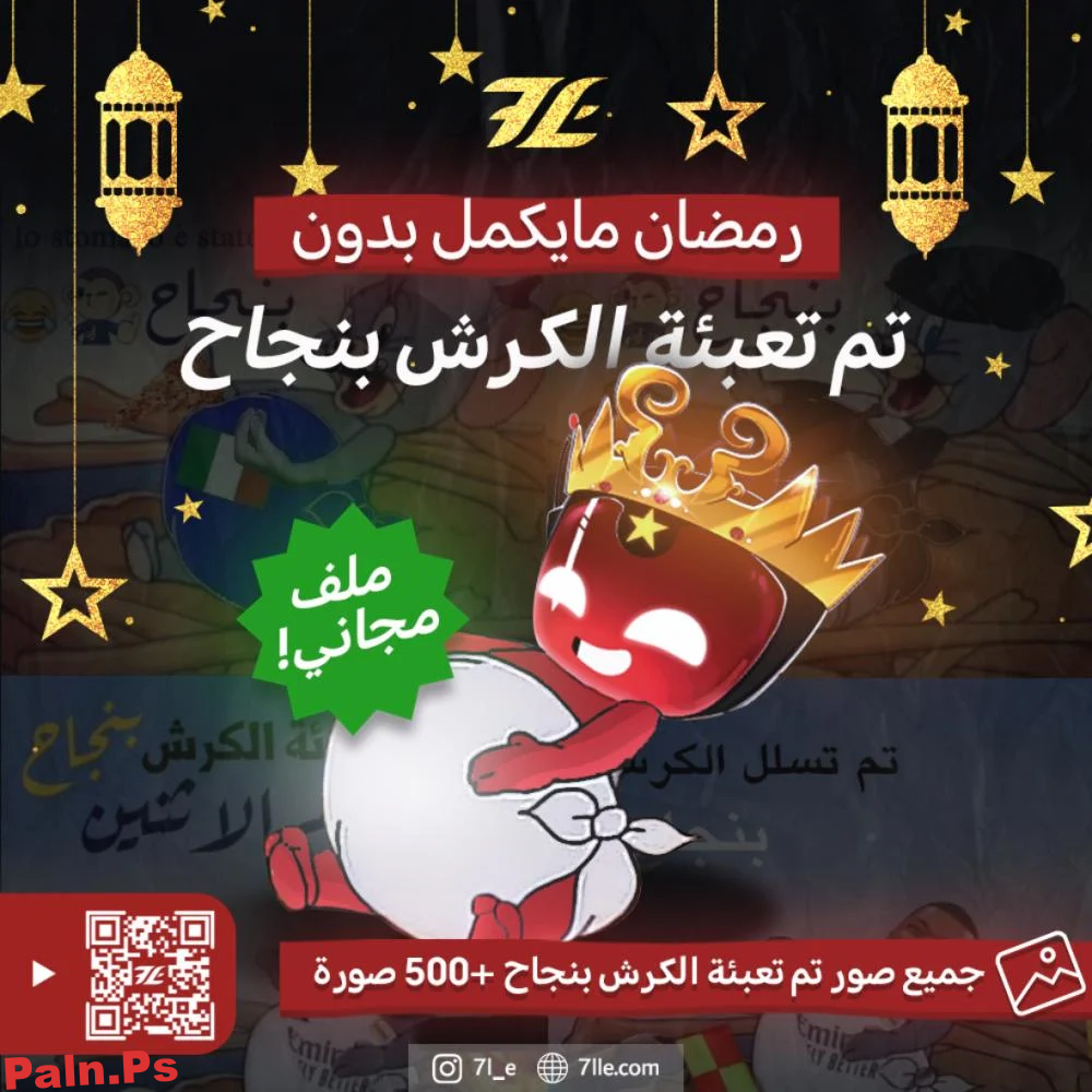 تم تعبئة الكرش بنجاح