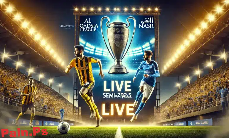 القنوات الناقلة لمباراة القادسية ضد النصر في دوري أبطال الخليج 2025