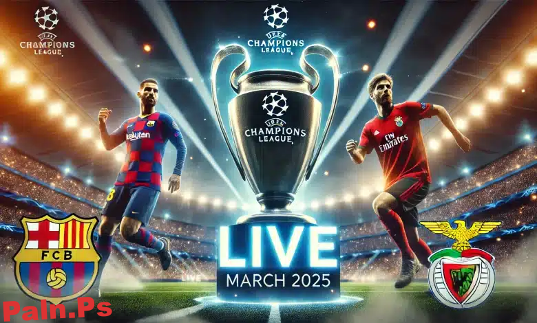 بث مباشر مباراة برشلونة ضد بنفيكا اليوم في دوري أبطال أوروبا 2025 – قمة أوروبية نارية لحسم التأهل!