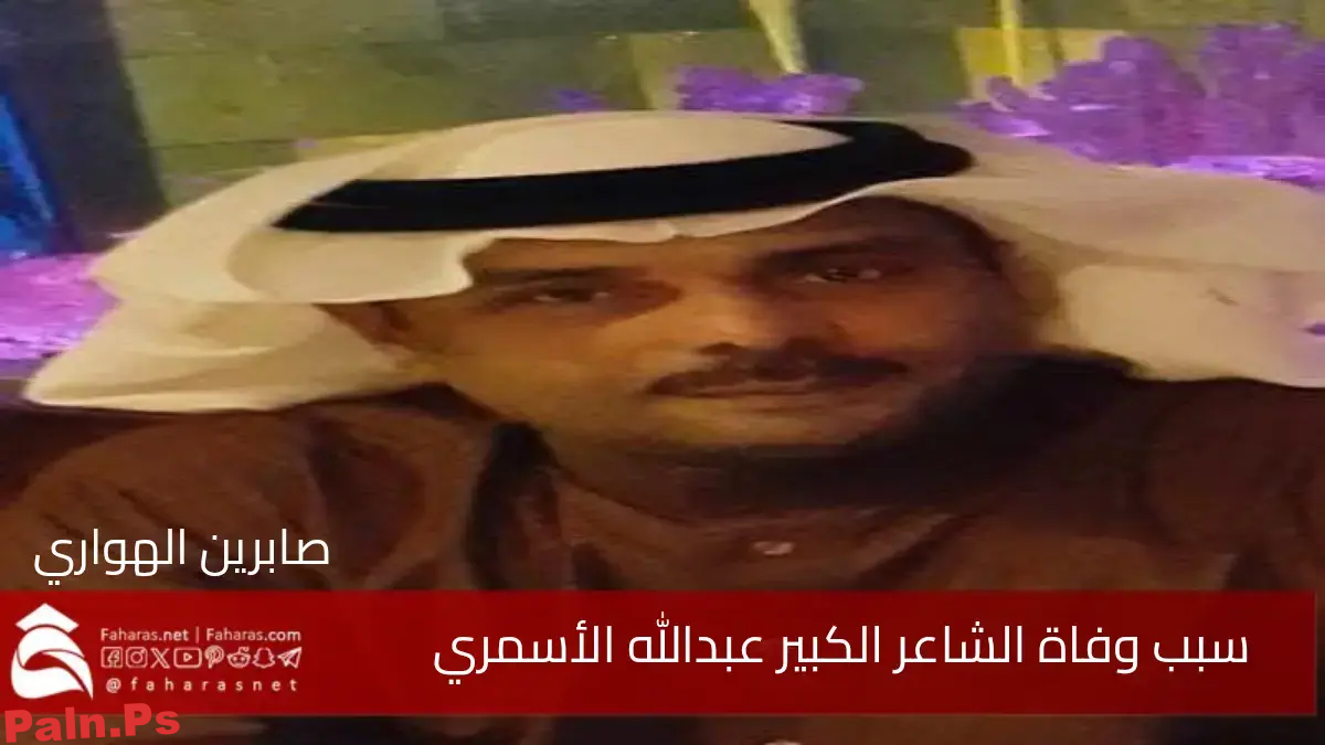 عبدالله الأسمري الشاعر السعودي