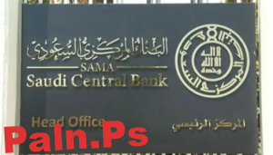 مواعيد عمل البنوك السعودية في رمضان 2025.. التفاصيل الكاملة
