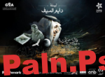 تذاكر دايم السيف