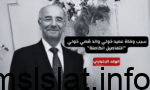 سبب وفاة والد قصي خولي “التفاصيل الكاملة”