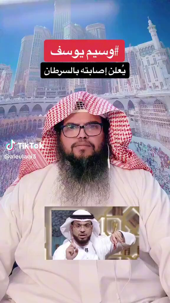 وسيم يوسف سرطان .. أنباء عن إصابة “وسيم يوسف” بالسرطان