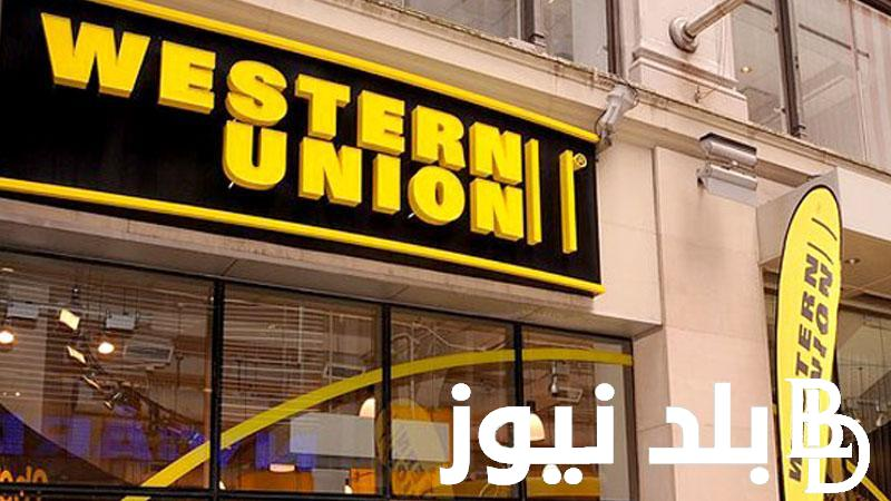 مواعيد ويسترن يونيون في رمضان قبل وبعد الافطار لجميع الفروع