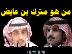 قصاص مترك القحطاني؛ تفاصيل قصة مترك عايض القحطاني